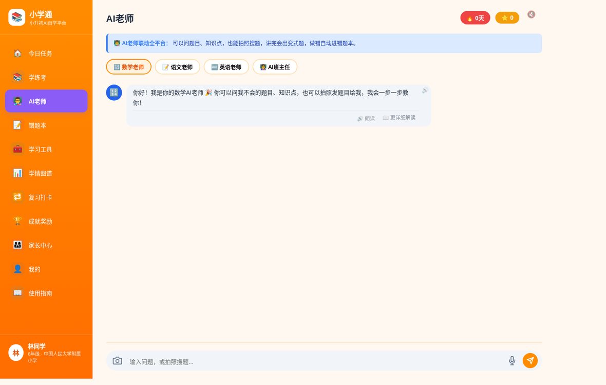 AI老师