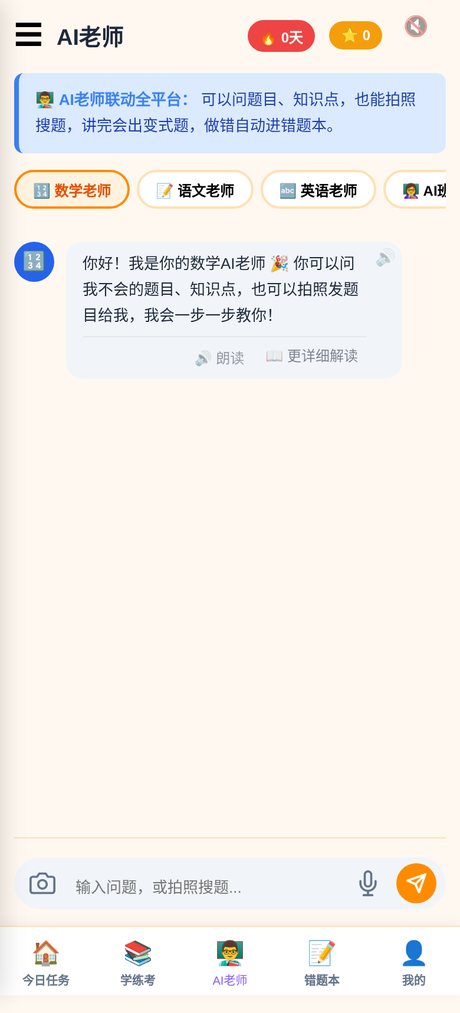 AI老师