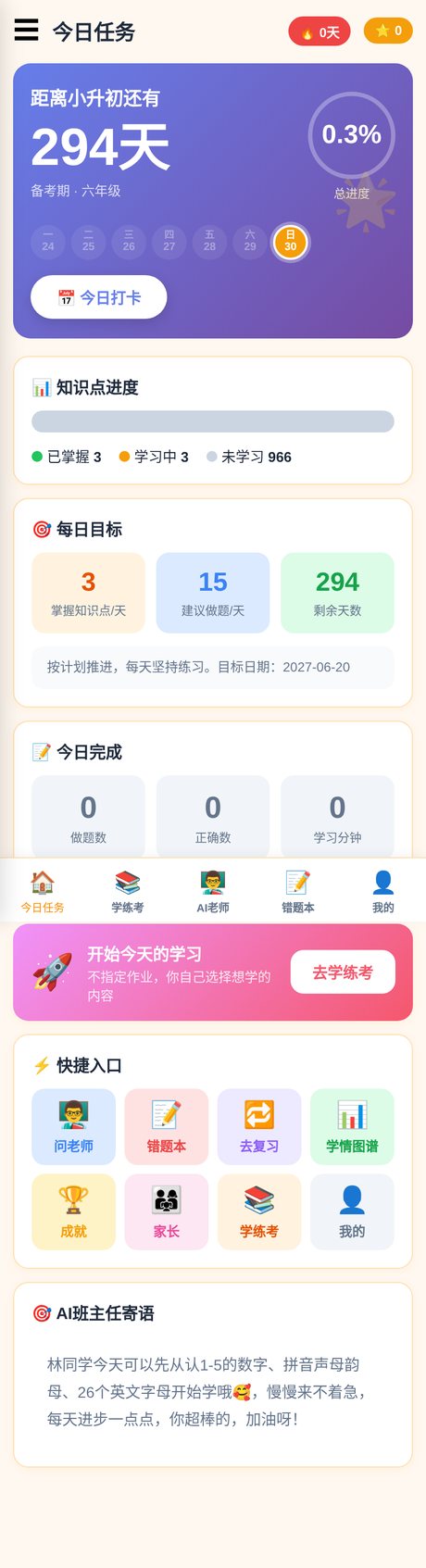 今日任务