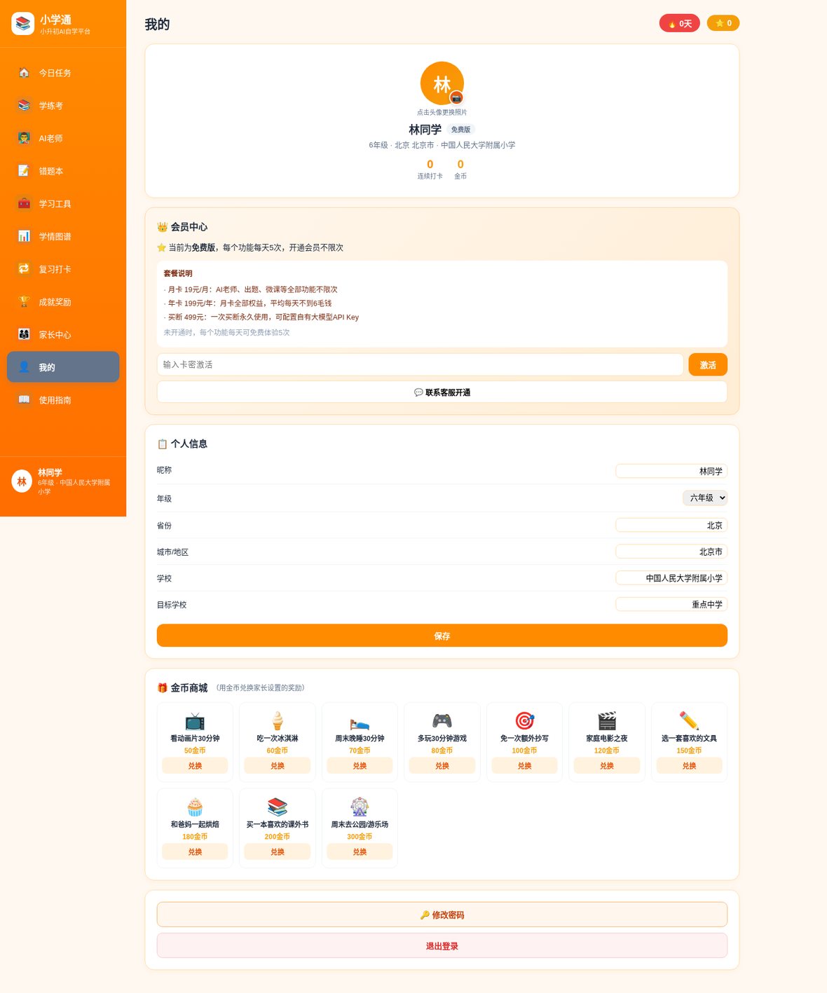 我的