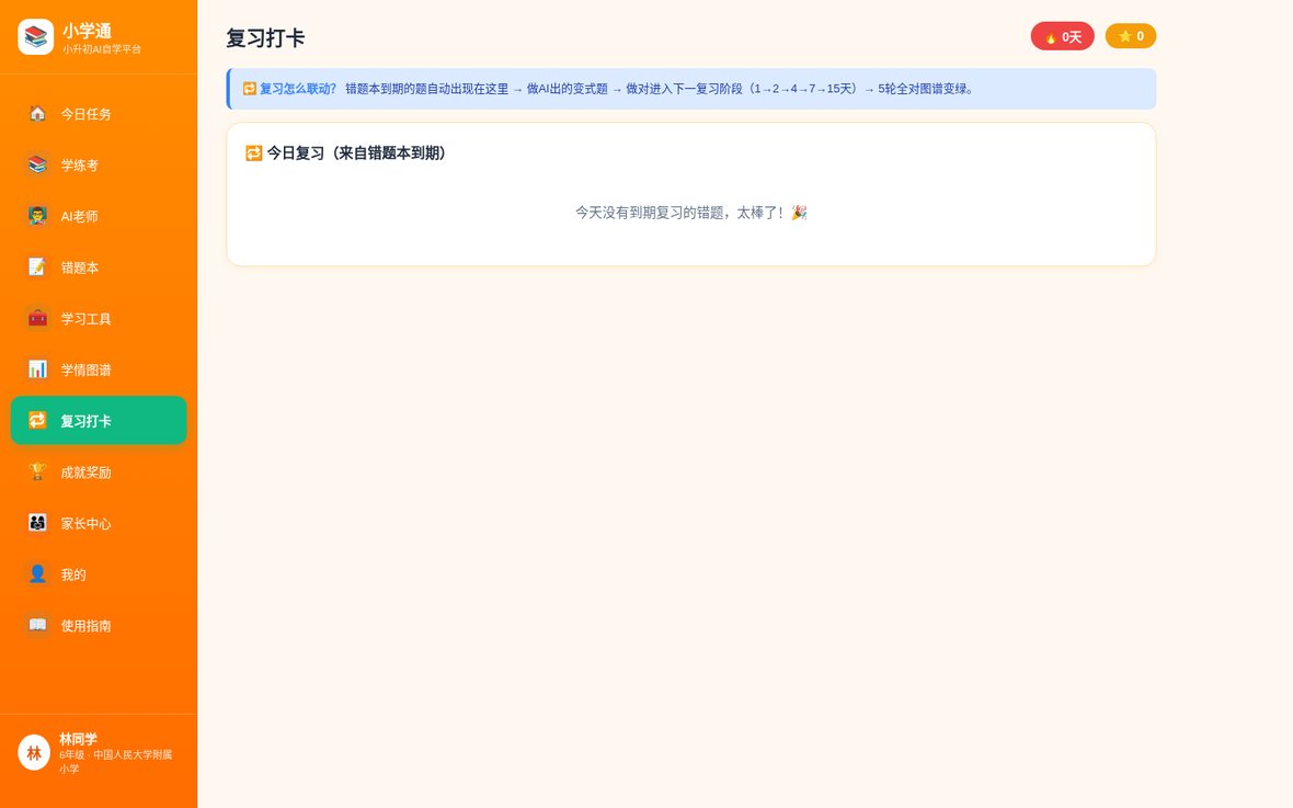 复习打卡
