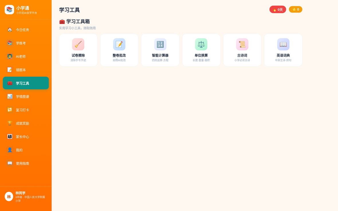 学习工具