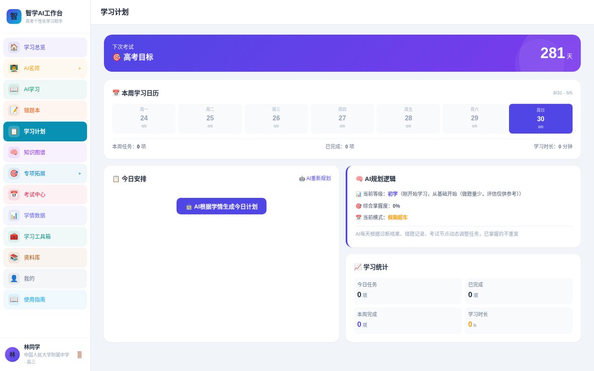 学习计划