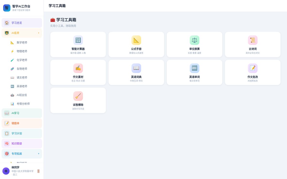 学习工具箱
